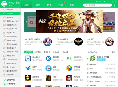 360 推出中国最大 PC 游戏分发平台 软件管家重大升级