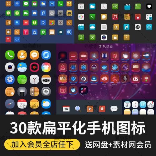 安卓系统手机界面扁平化ui主题设计app软件icon图标psd素材c0021